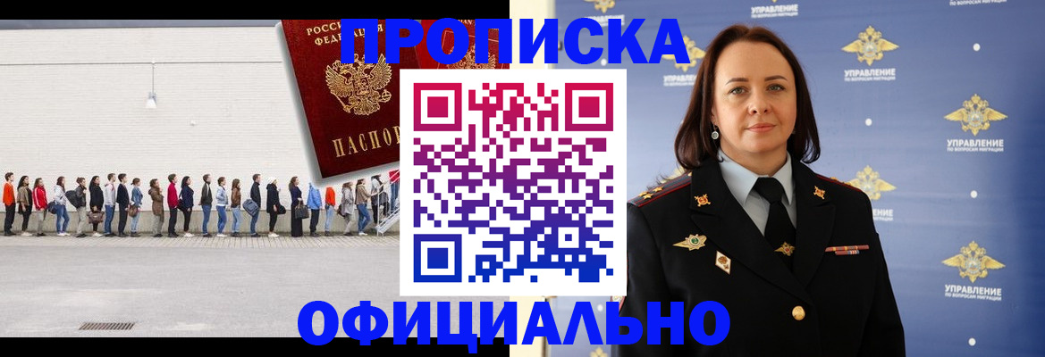 где прописаться в Читинской области