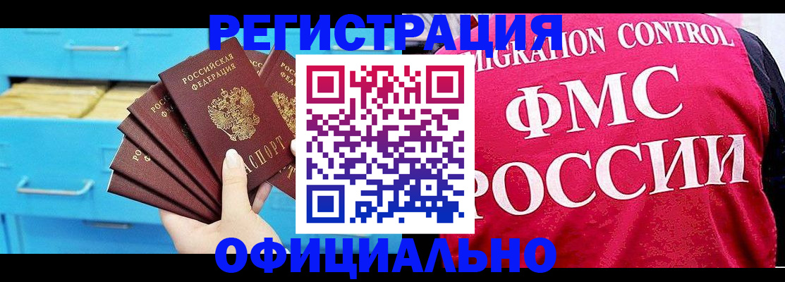 временная регистрация надежно в Читинской области