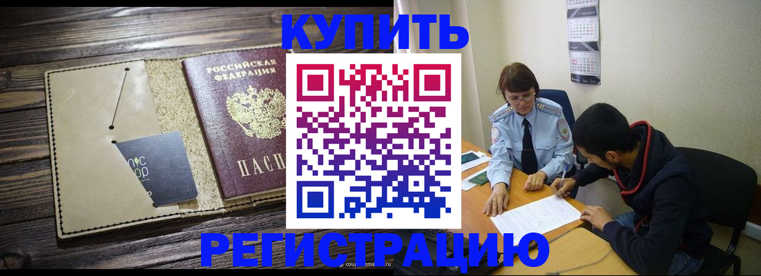 прописка штамп в Читинской области