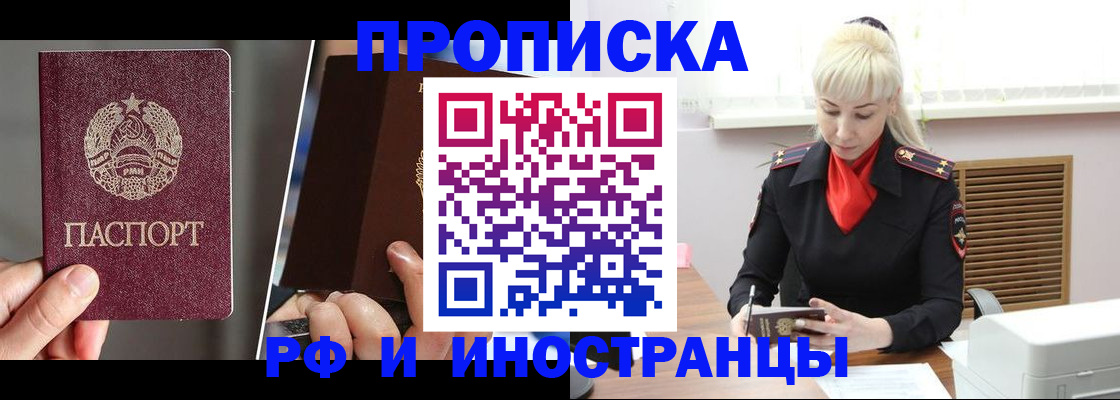 временная регистрация в Читинской области