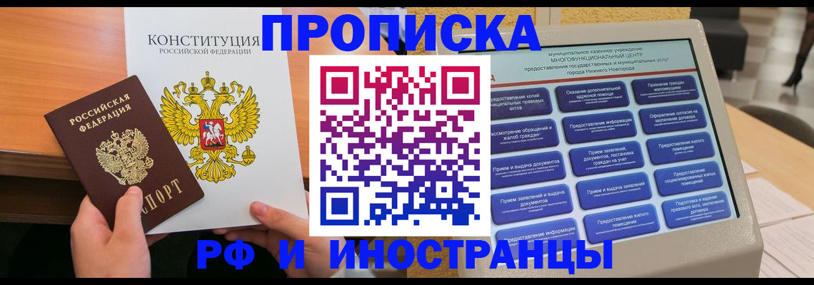 временная регистрация недорого в Читинской области