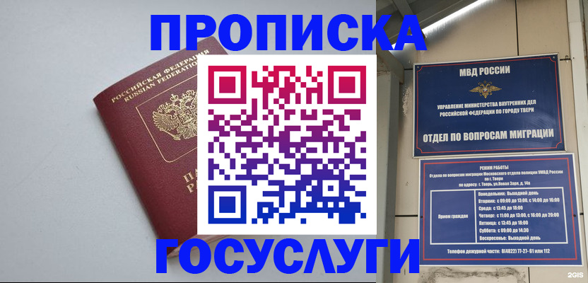 временная регистрация надежно в Читинской области